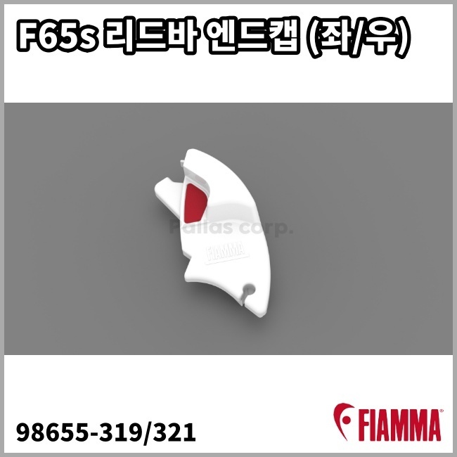 F65s 리드바 엔드캡 (좌/우)