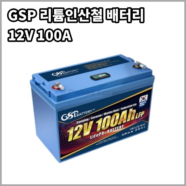 [GSP] 지에스피 12V 리튬인산철 배터리 100Ah