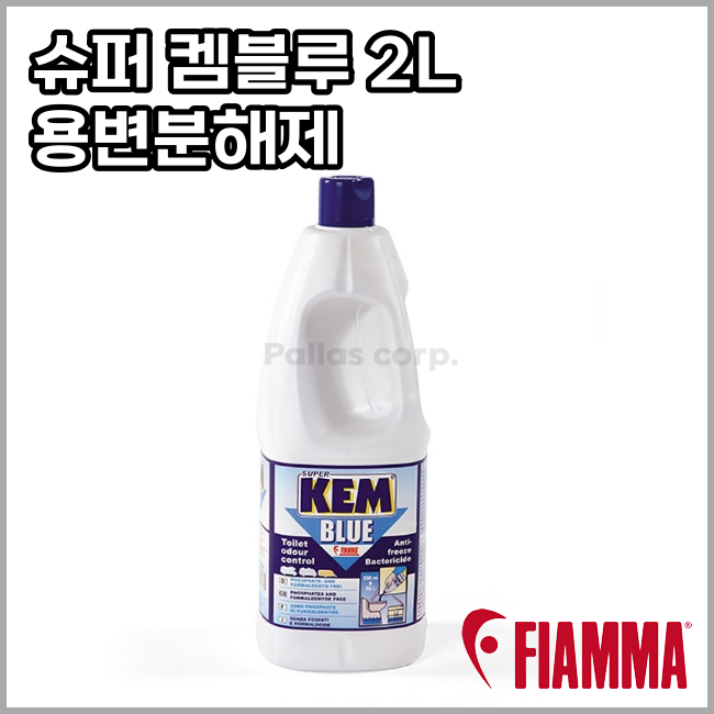 [피아마] 용액 슈퍼 켐블루 2L - 변기용 액체 첨가제