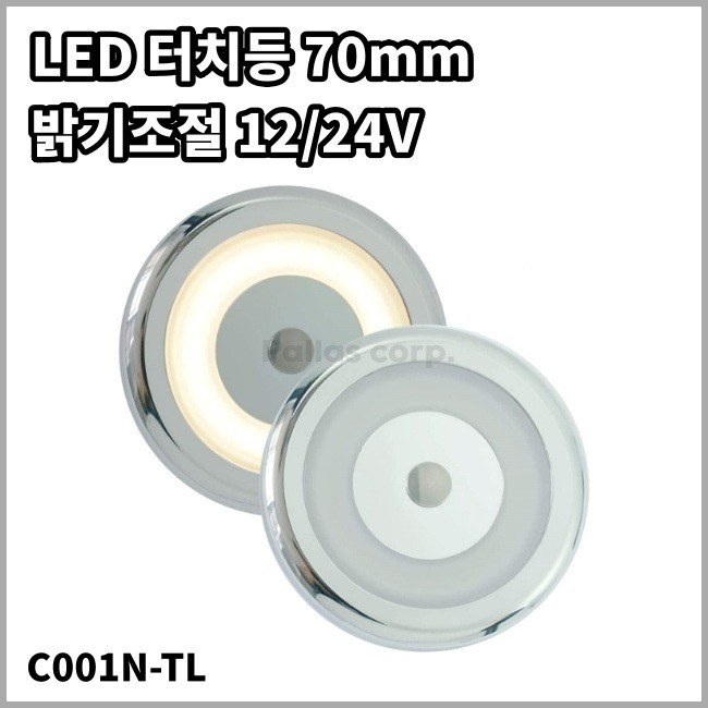 에피스타 원형터치등 밝기조절 70mm 12/24V 3W 따뜻한색 온백색 조명 C001N-TL