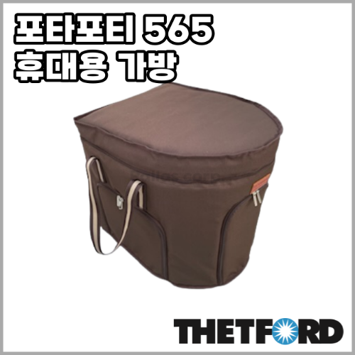 [캐리백] 포타포티 565 가방