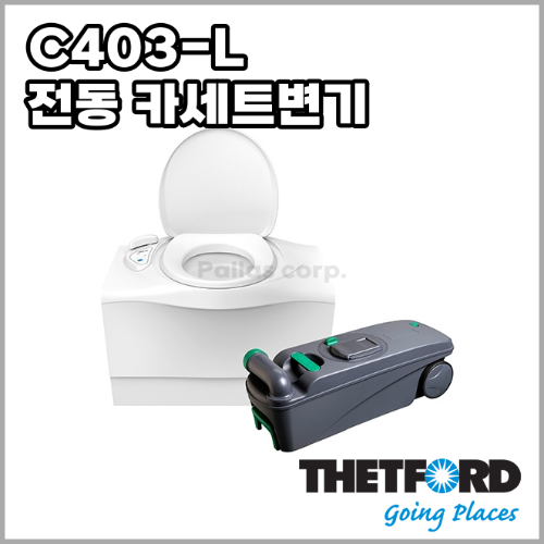 [데포드] C403-L 카세트 변기 좌/우 (서비스도어3 별도)