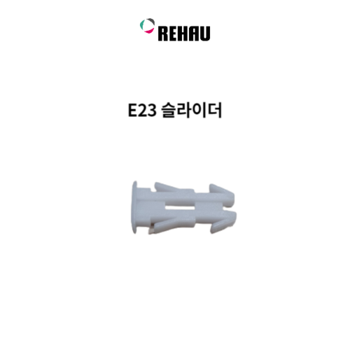 [레하우] E23 프로파일용 슬라이더(50개입)