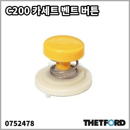 [데포드] C200 변기용 오수통 카세트 벤트 버튼(0752478)