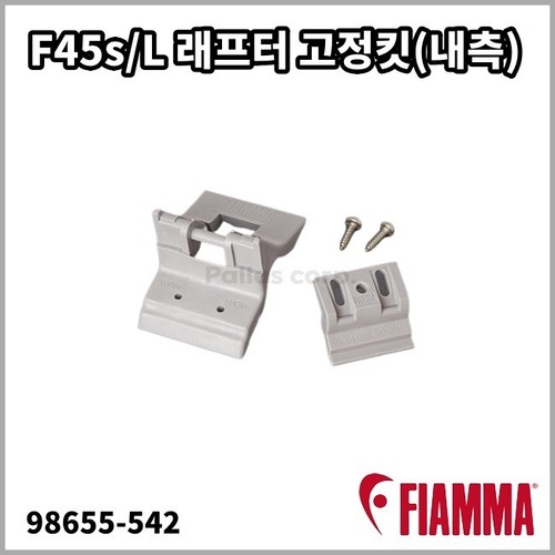 [피아마] F45s/L 래프터 고정킷(내측98655-542)